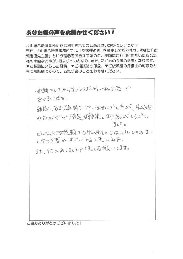 名古屋市中川区女性・過払い金請求のお客様の声