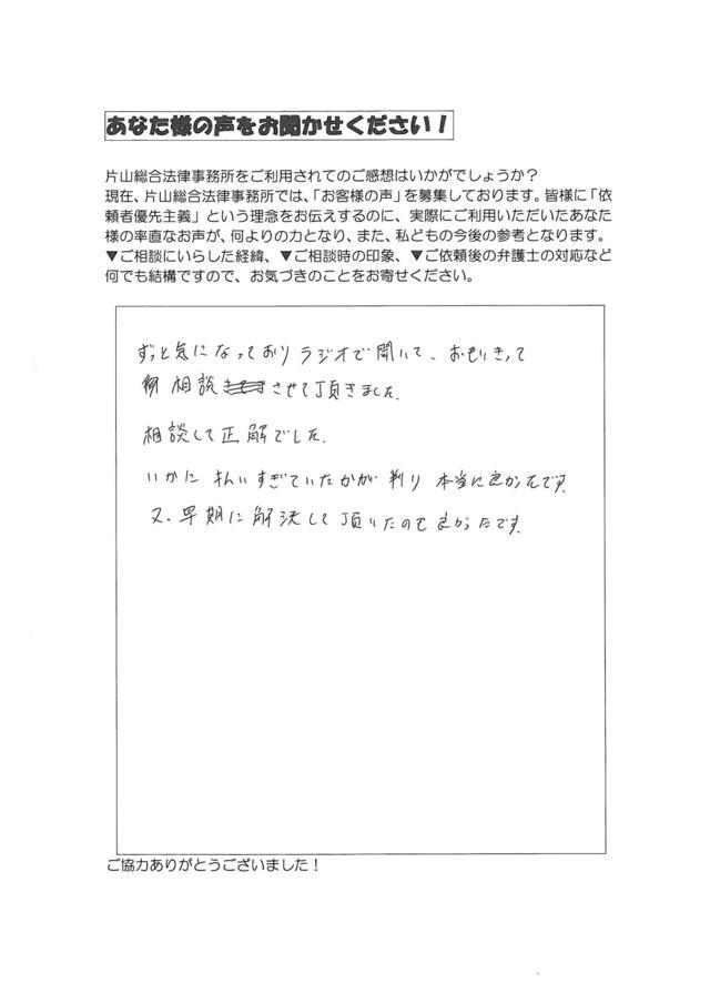 過払い金請求の評判とクチコミ・愛知県名古屋市名東区男性