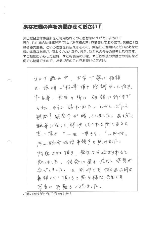 三重県亀山市男性・過払い金請求のお客様の声