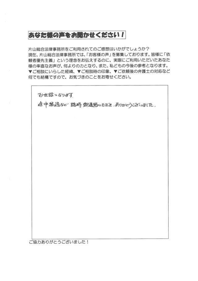 愛知県名古屋市緑区男性・過払い金請求のお客様の声