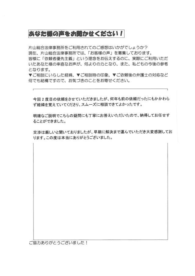 愛知県名古屋市中区女性・過払い金請求のお客様の声