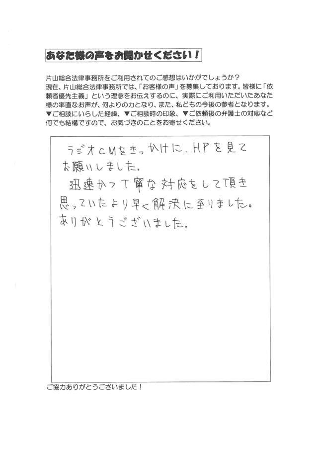 愛知県名古屋市名東区男性・過払い金請求のお客様の声