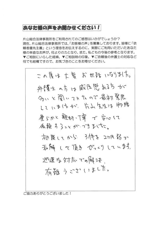 愛知県名古屋市西区男性・過払い金請求のお客様の声