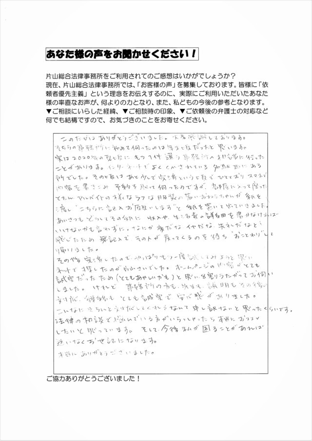 岐阜県大垣市女性・過払い金請求のお客様の声