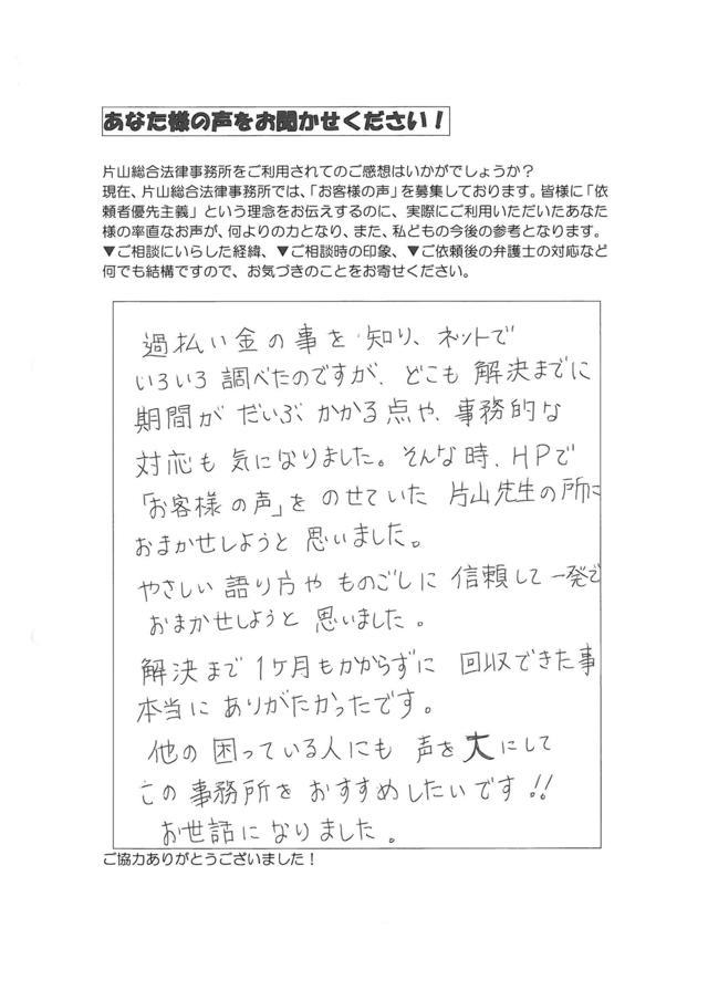 愛知県西尾市女性・過払い金請求のお客様の声