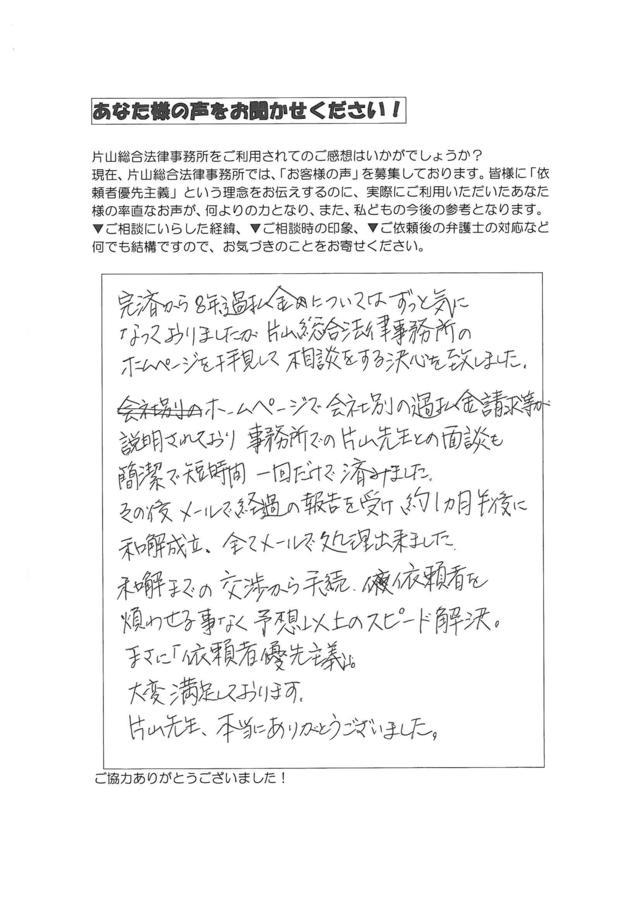 愛知県春日井市女性・過払い金請求のお客様の声