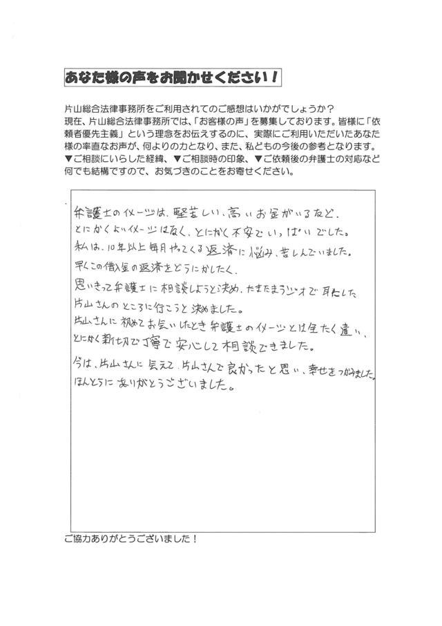 過払い金の評判とクチコミ（愛知県みよし市男性）