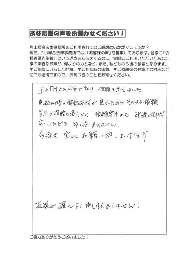 愛知県北設楽郡設楽町女性・過払い金請求のお客様の声