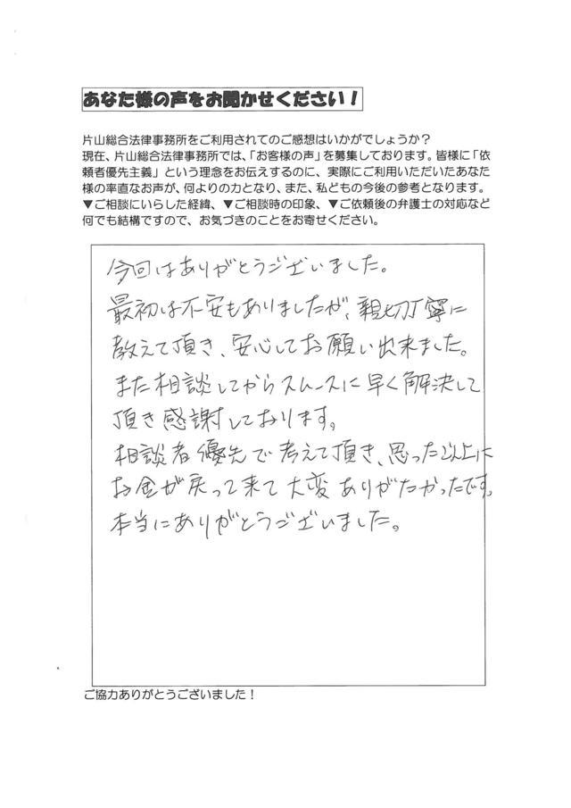 愛知県豊田市男性・過払い金請求のお客様の声