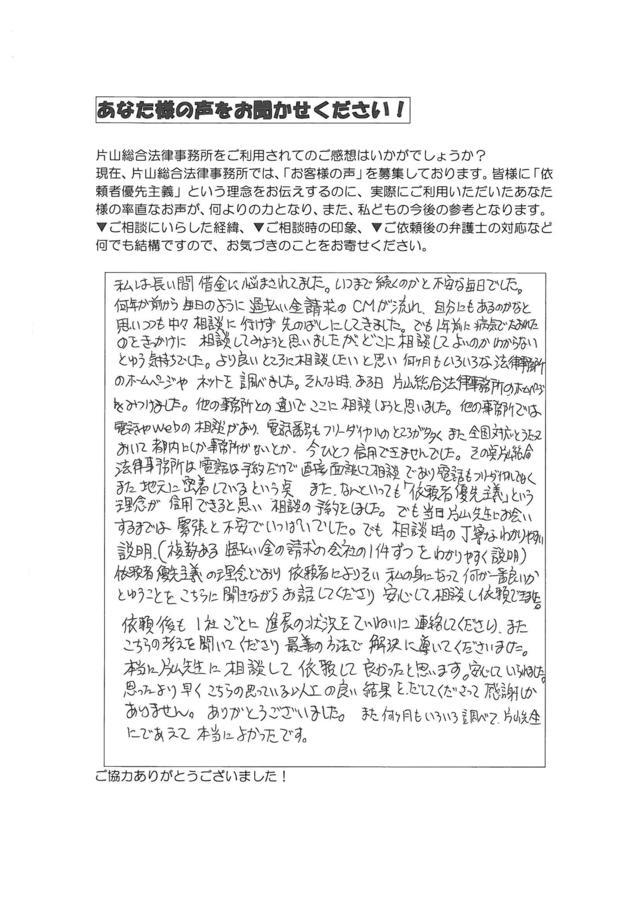 愛知県一宮市男性・過払い金請求のお客様の声