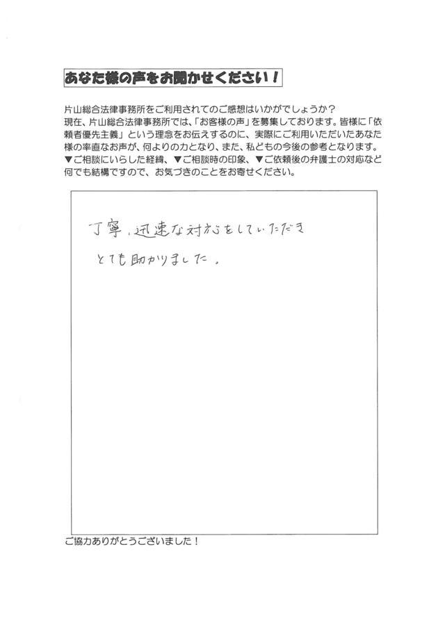 名古屋市守山区男性・過払い金請求のお客様の声