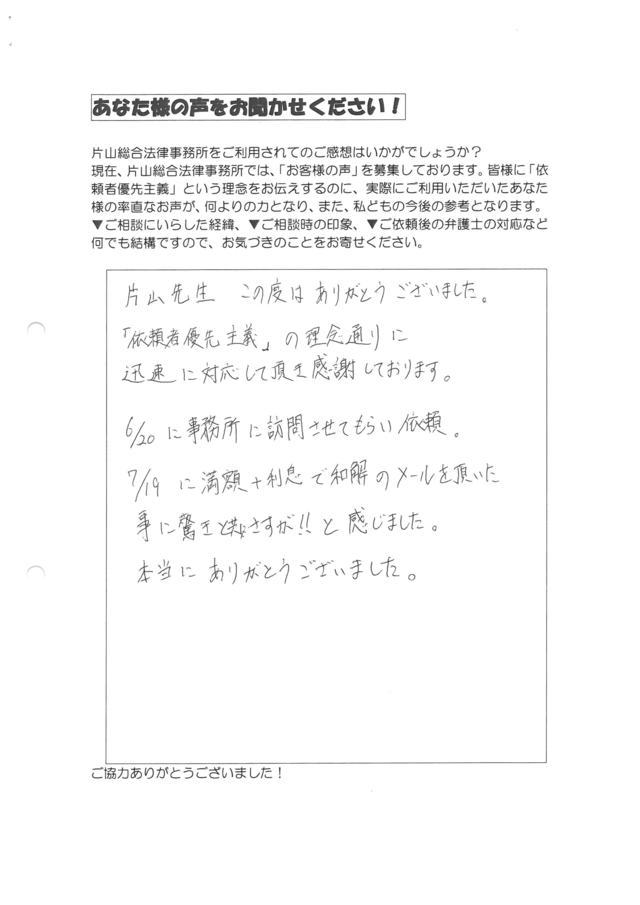 愛知県碧南市男性・過払い金請求のお客様の声