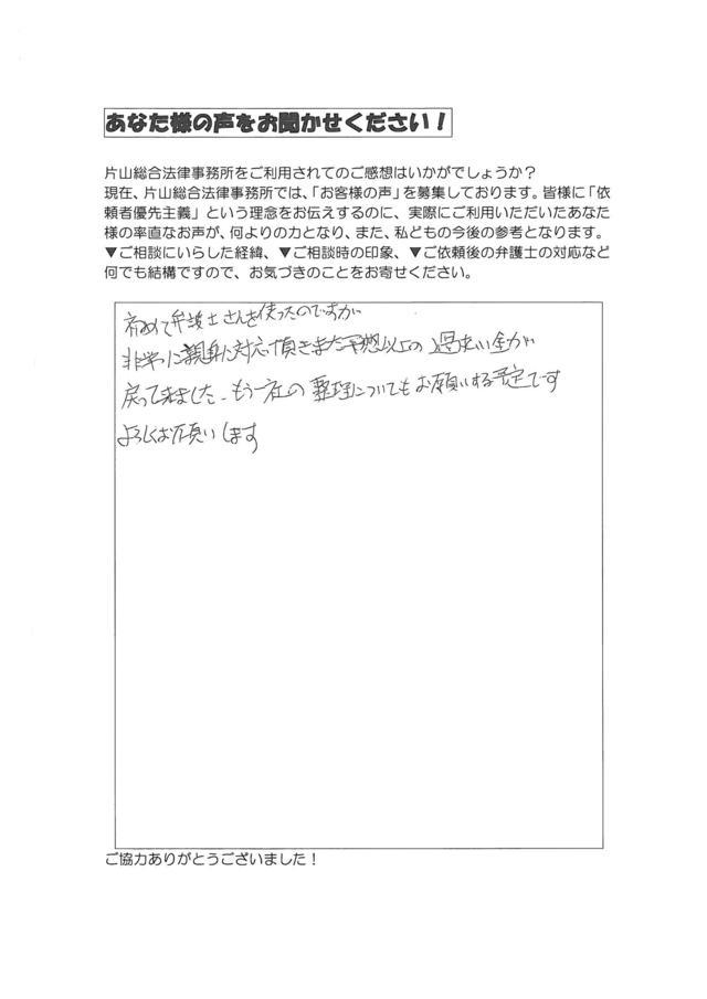 過払い金請求の評判と口コミ～名古屋市天白区男性.jpg