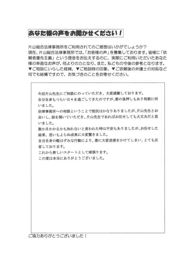 愛知県半田市男性・過払い金請求のお客様の声