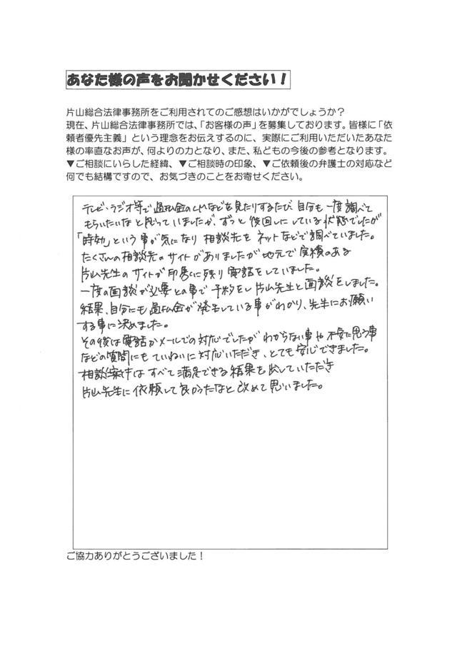 愛知県一宮市男性・過払い金請求のお客様の声