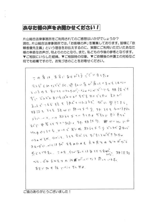 岐阜県瑞浪市ご夫婦・過払い金請求のお客様の声