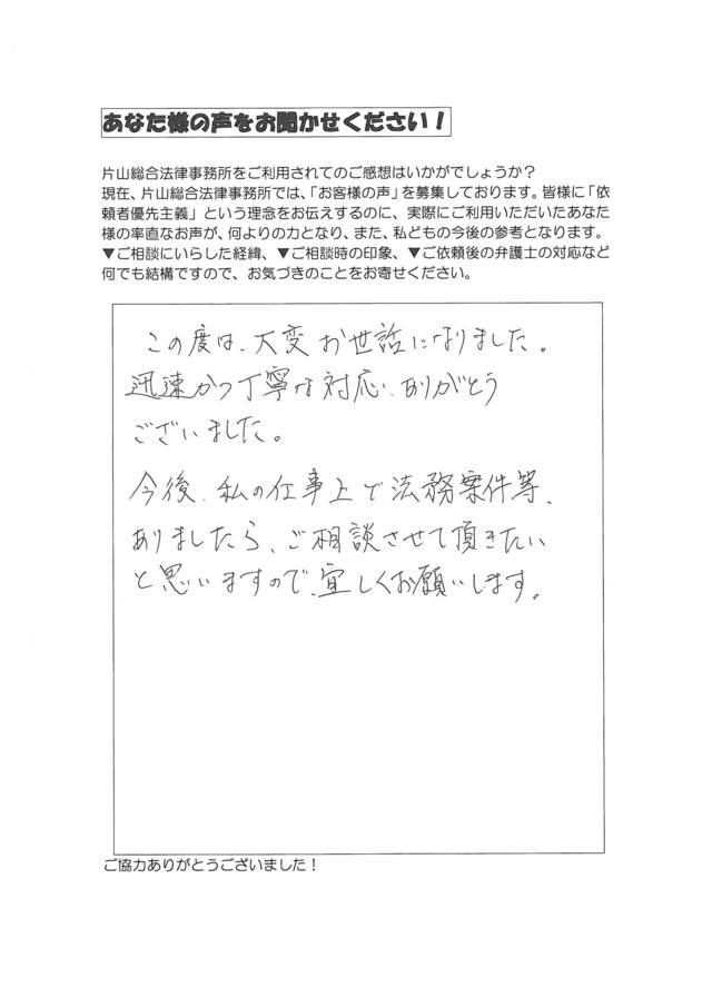 愛知県清須市男性・過払い金請求のお客様の声