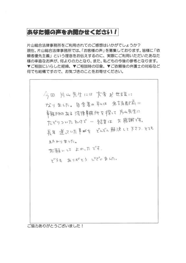 過払い金の評判とクチコミ（愛知県知多郡美浜町女性）