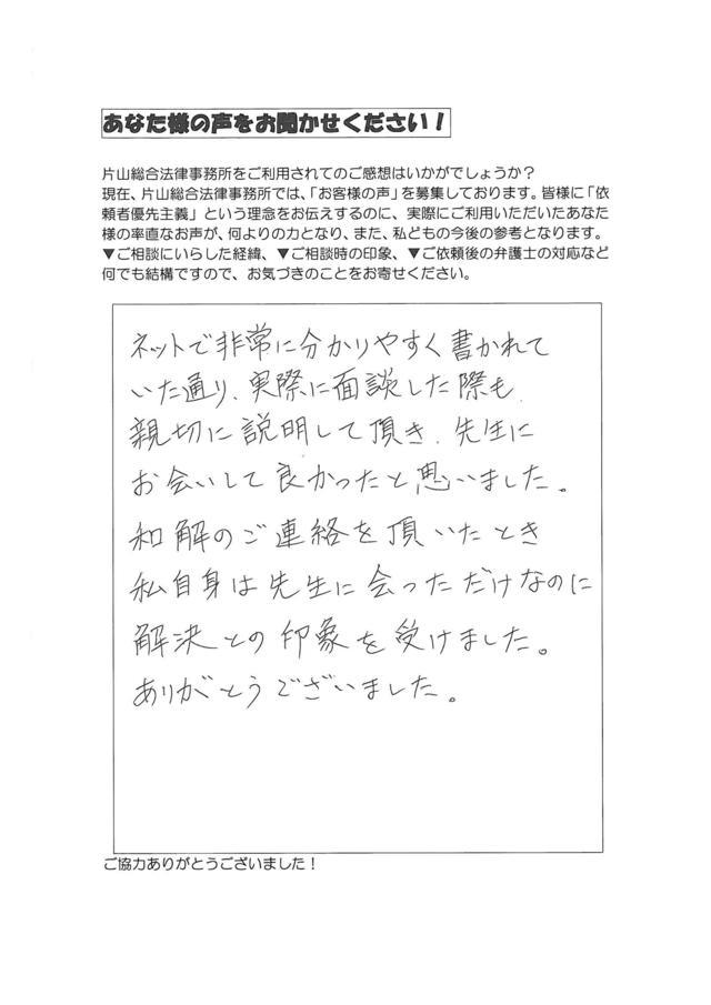 愛知県名古屋市北区男性・過払い金請求のお客様の声