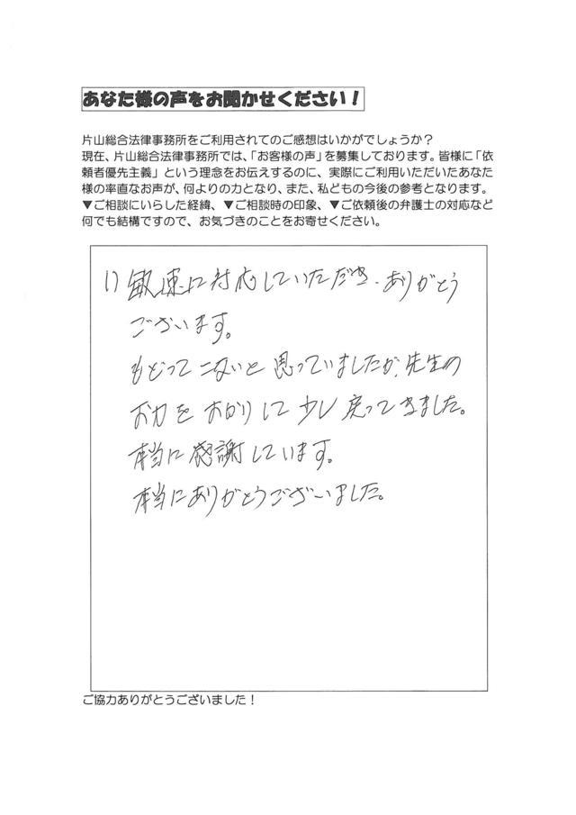 愛知県名古屋市千種区男性・過払い金請求のお客様の声