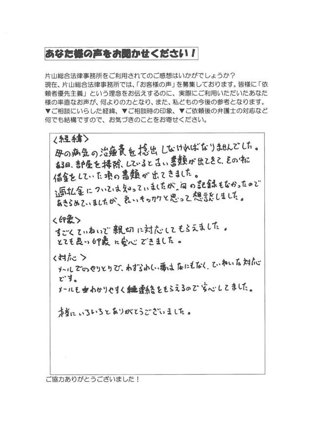 愛知県名古屋市港区男性・過払い金請求のお客様の声