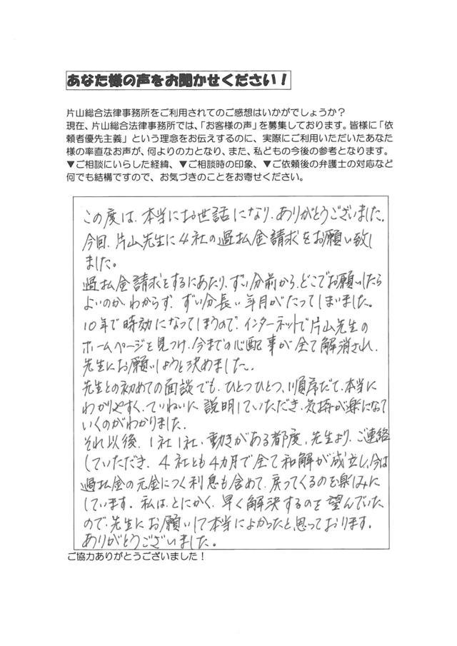 愛知県名古屋市港区女性・過払い金請求のお客様の声