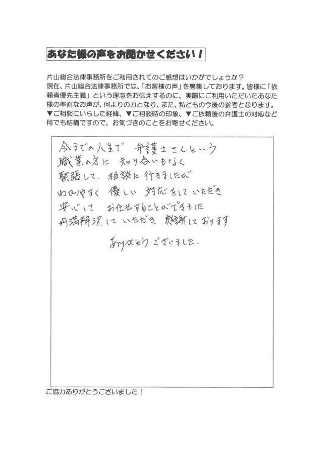 愛知県海部郡大治町女性・過払い金請求のお客様の声