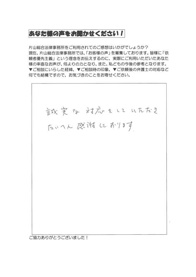 過払い金の評判とクチコミ・愛知県蒲郡市男性