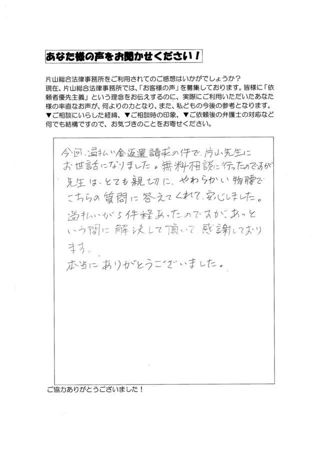 岐阜県岐阜市男性・過払い金請求のお客様の声