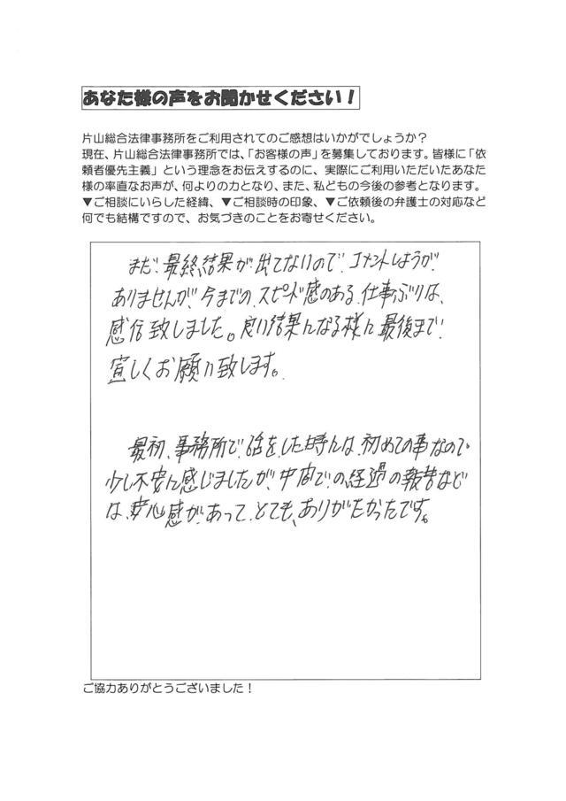 愛知県豊川市男性・過払い金請求のお客様の声