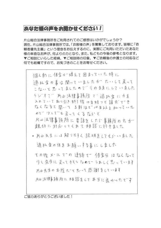 過払い金の評判とクチコミ・愛知県名古屋市守山区男性