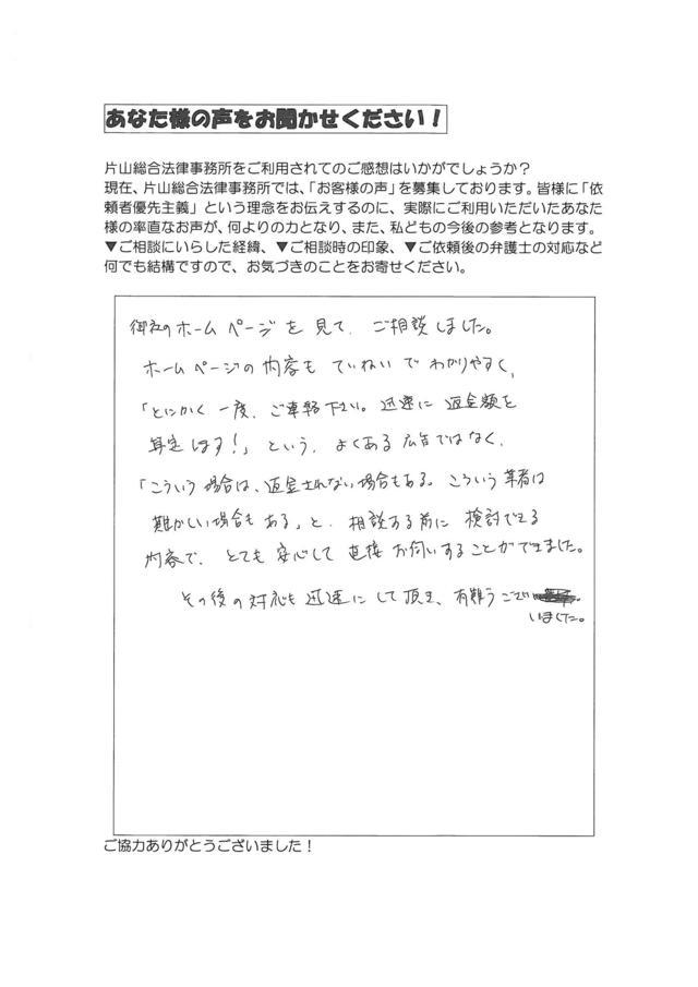 愛知県名古屋市中川区男性・過払い金請求のお客様の声