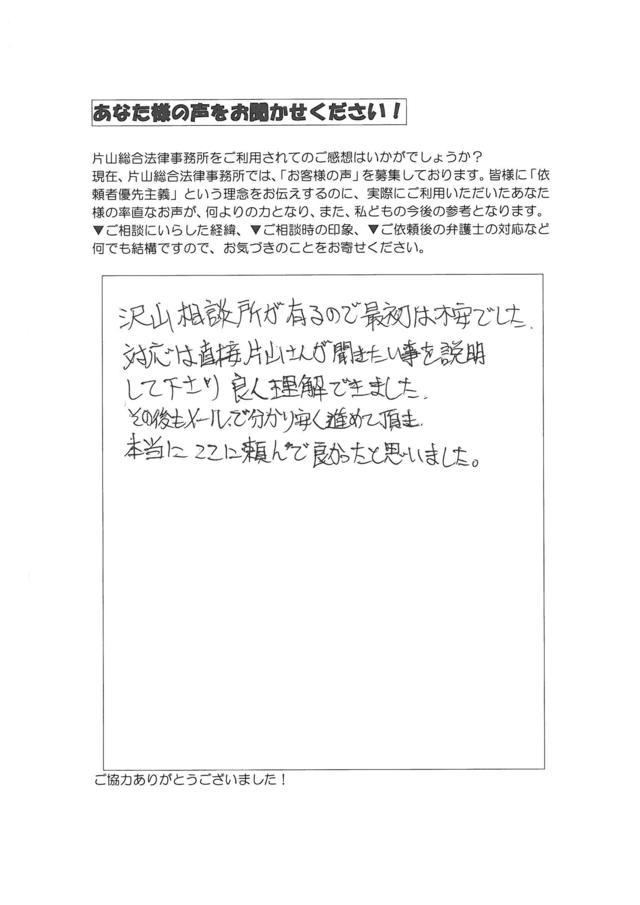 名古屋市港区男性・過払い金請求のお客様の声