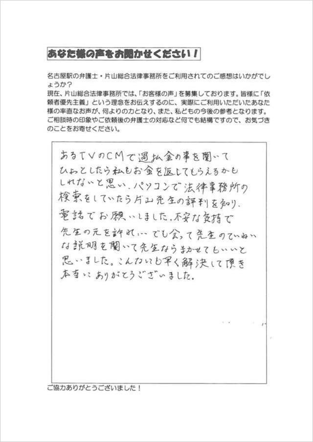 愛知県豊明市女性・過払い金請求の口コミ・評判.jpg