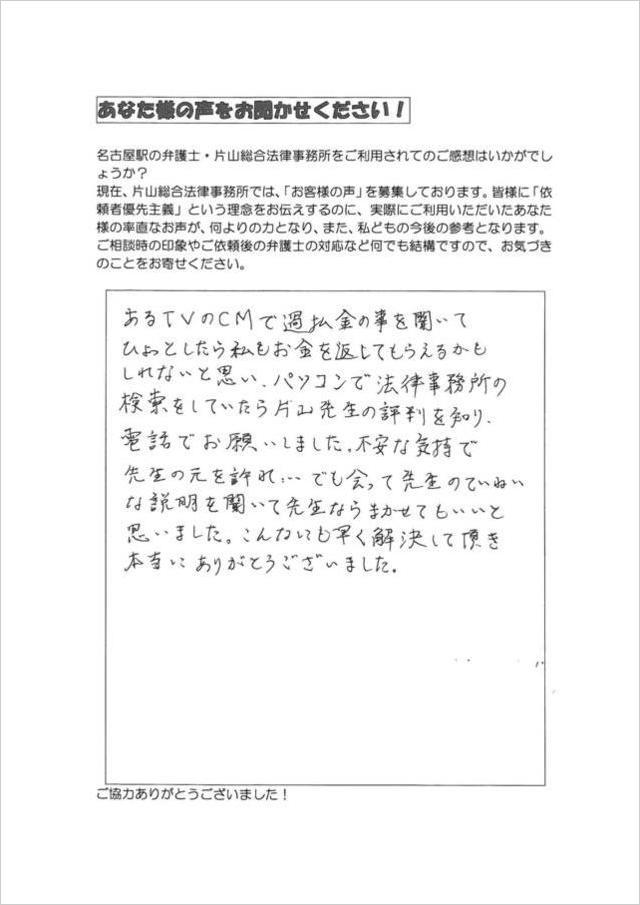 愛知県豊明市女性・過払い金請求の口コミ・評判.jpg