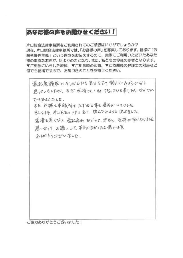 過払い金の評判とクチコミ・愛知県豊橋市女性