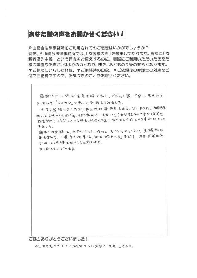 過払い金の評判とクチコミ・愛知県津島市男性