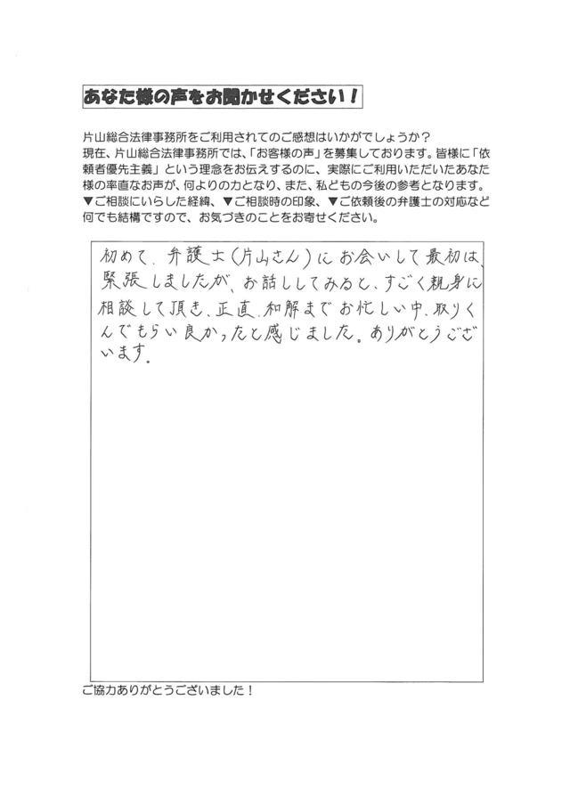 過払い金の評判とクチコミ（愛知県大府市男性）