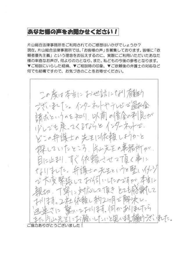 過払い金の評判とクチコミ・愛知県名古屋市名東区女性