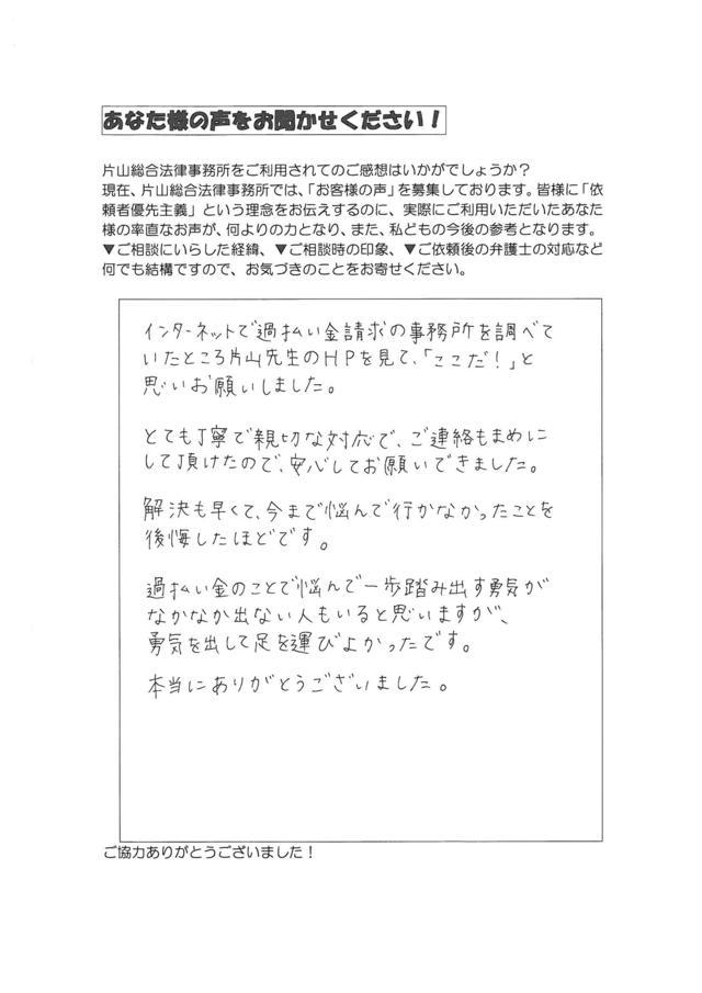 愛知県名古屋市名東区女性・過払い金請求のお客様の声