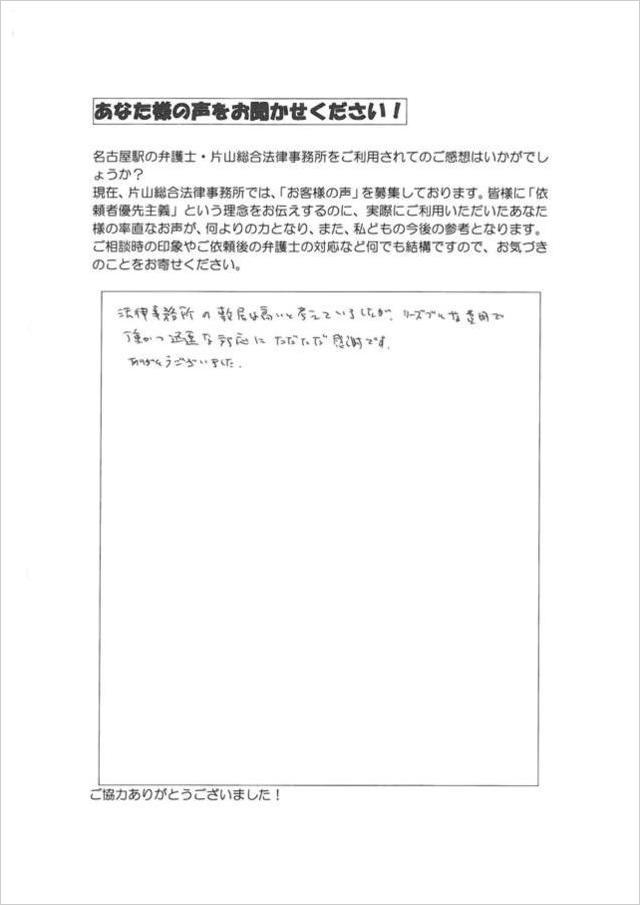 過払い金返還請求のお客さまの声・名古屋市名東区男性.jpg