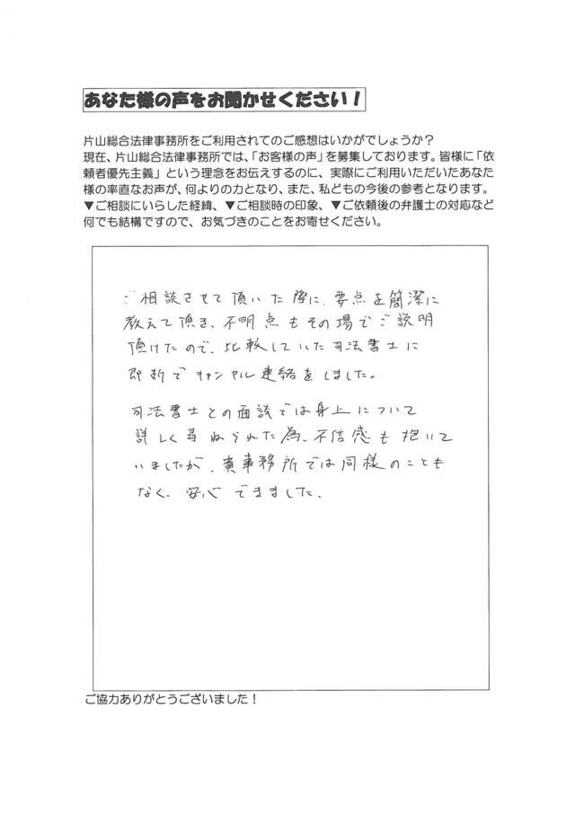 愛知県名古屋市港区男性・過払い金請求のお客様の声