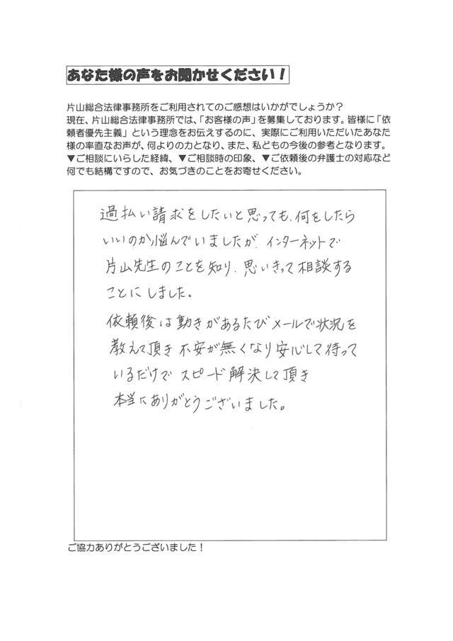 愛知県一宮市男性・過払い金請求のお客様の声