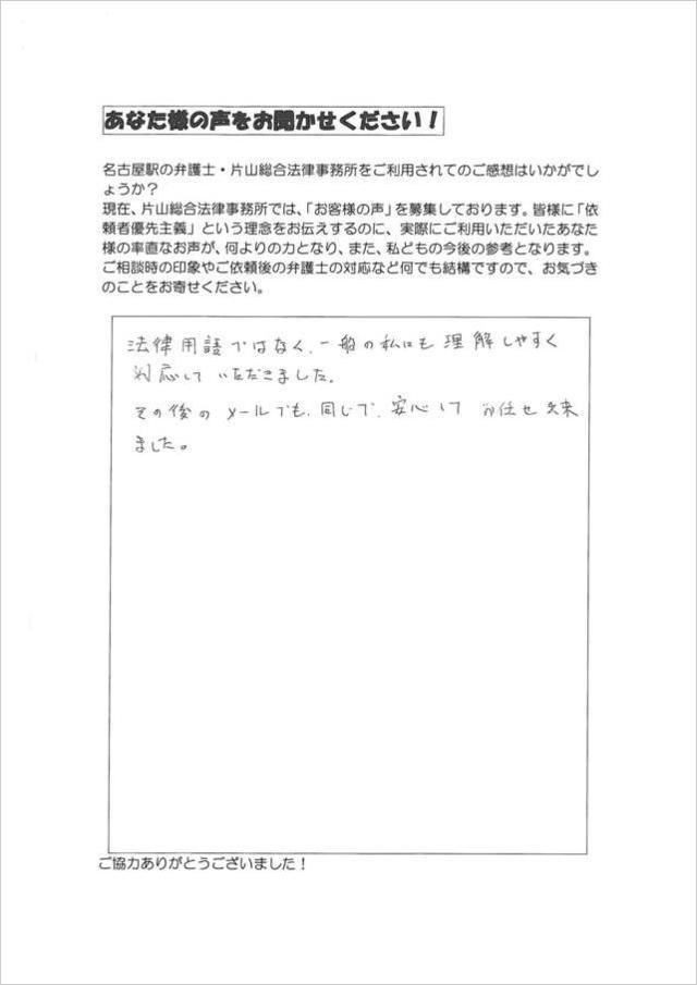 愛知県小牧市女性・過払い金請求のお客さまの声.jpg