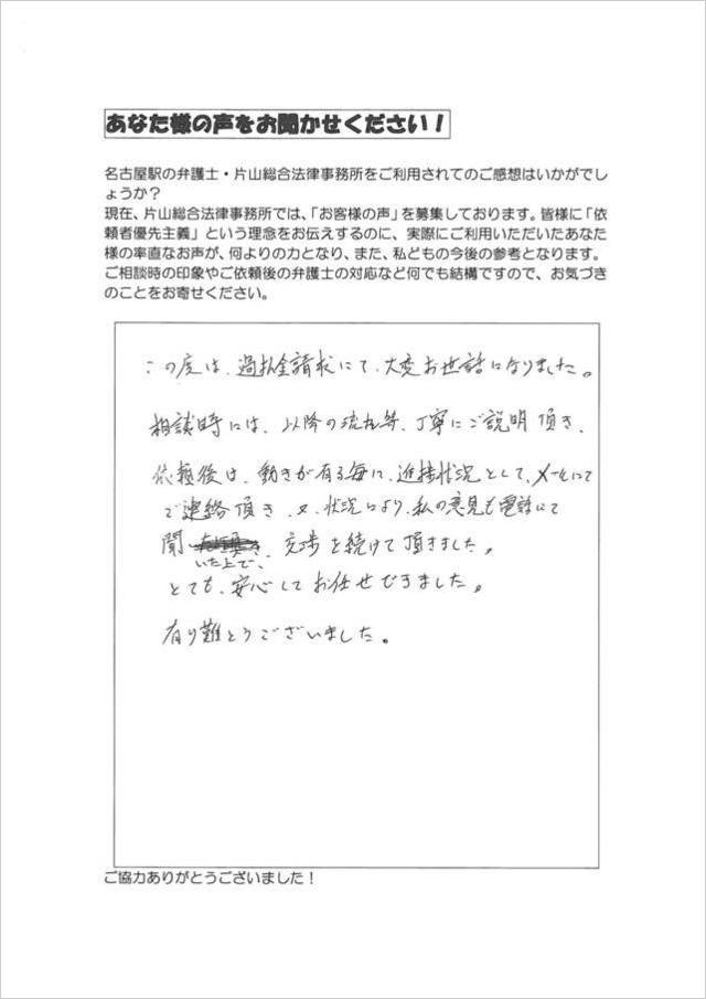 名古屋市守山区男性・過払い金請求のクチコミ・評判.jpg