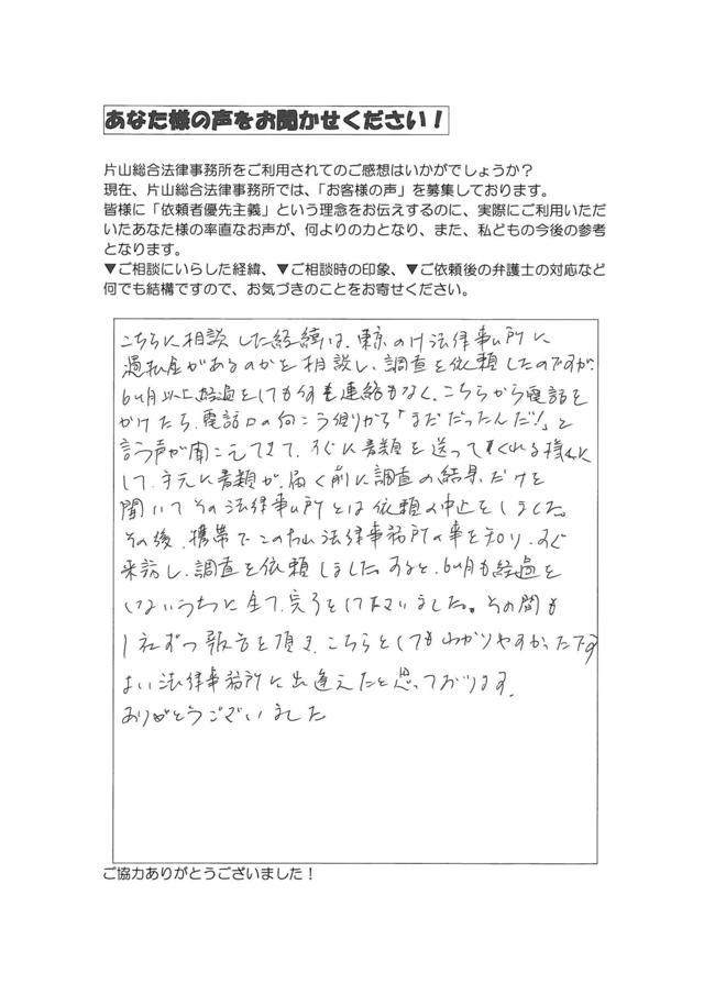 愛知県名古屋市西区女性・過払い金請求のお客様の声