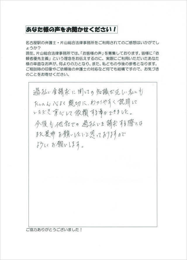 過払い金のお客さまの声・名古屋市熱田区男性.jpg