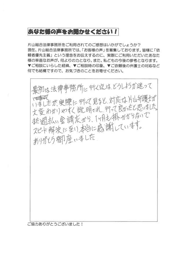 静岡県湖西市男性・過払い金請求のお客様の声