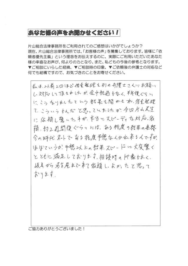 岐阜県不破郡垂井町男性・過払い金請求のお客様の声