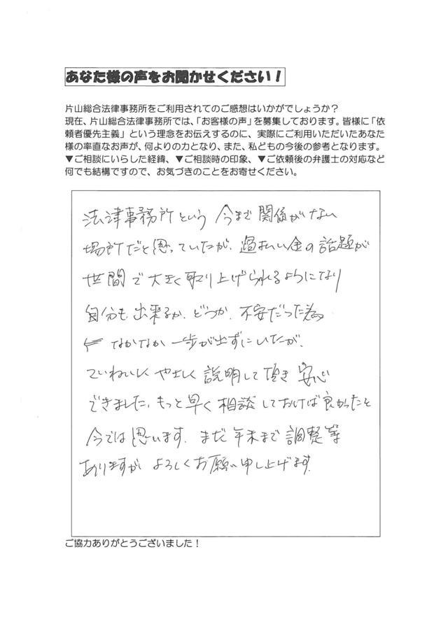 愛知県北名古屋市男性・過払い金請求のお客様の声